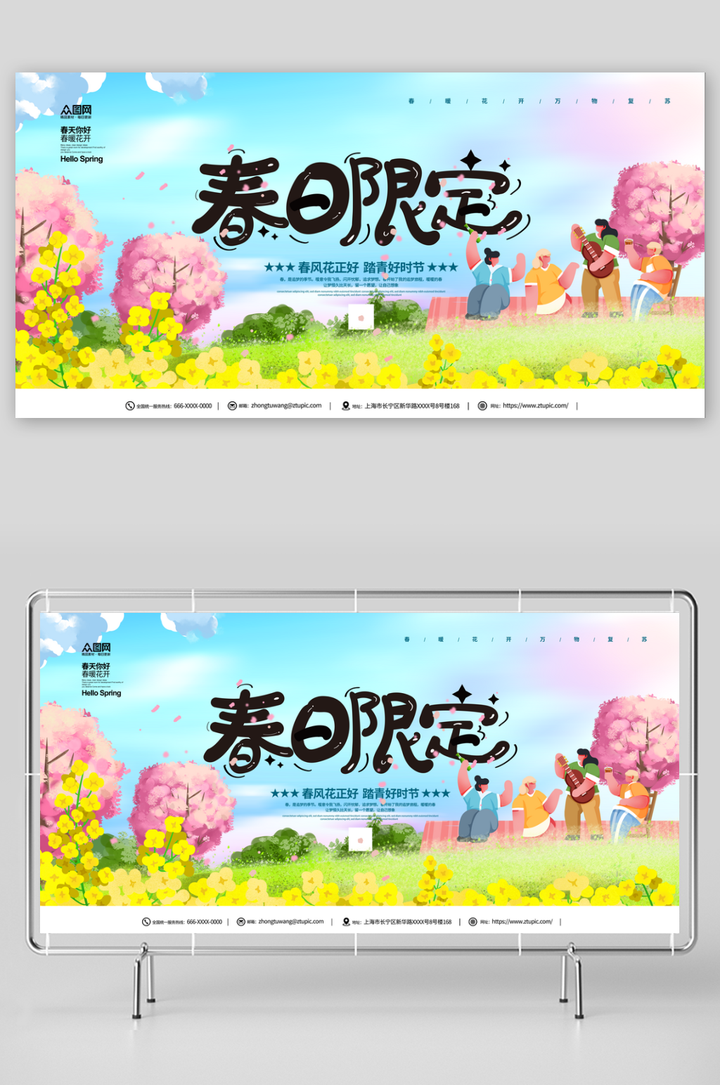 万物复苏春季春天展板素材
