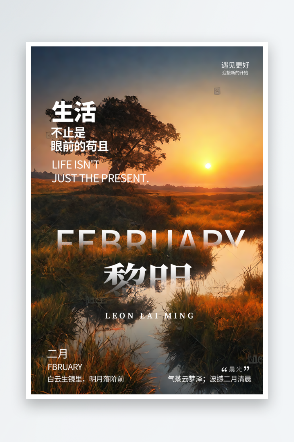 生活不止眼前的苟且黎明摄影图海报素材