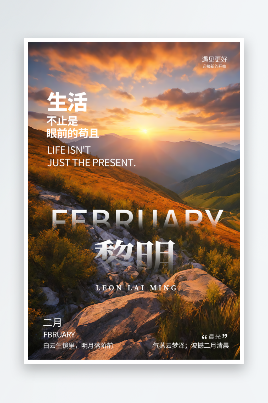 生活不止眼前的苟且黎明摄影图海报素材