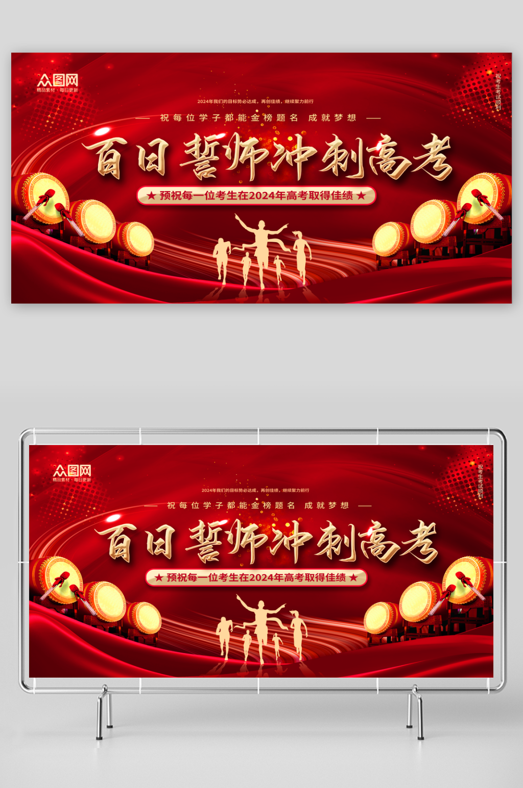 创意大气年底冲刺誓师大会背景展板素材