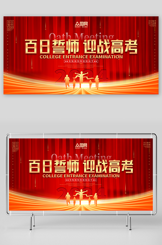 简约大气高考百日誓师大会背景板展板