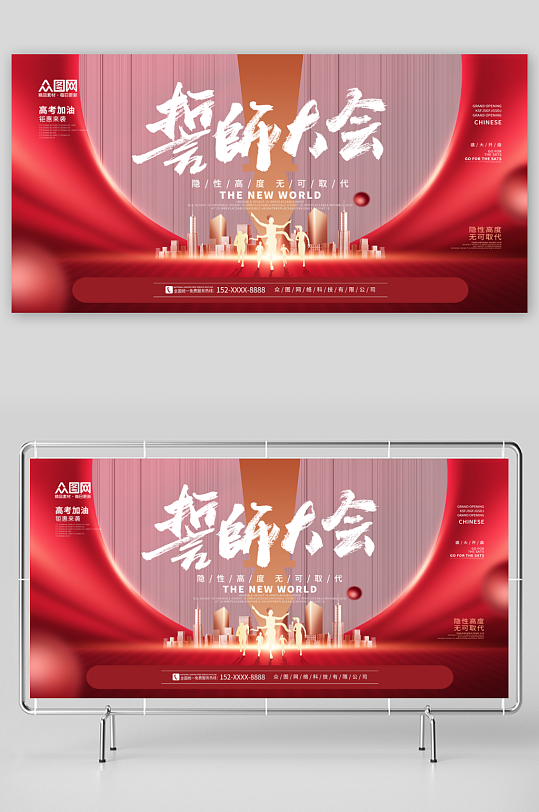 简洁大气高考百日誓师大会背景板展板