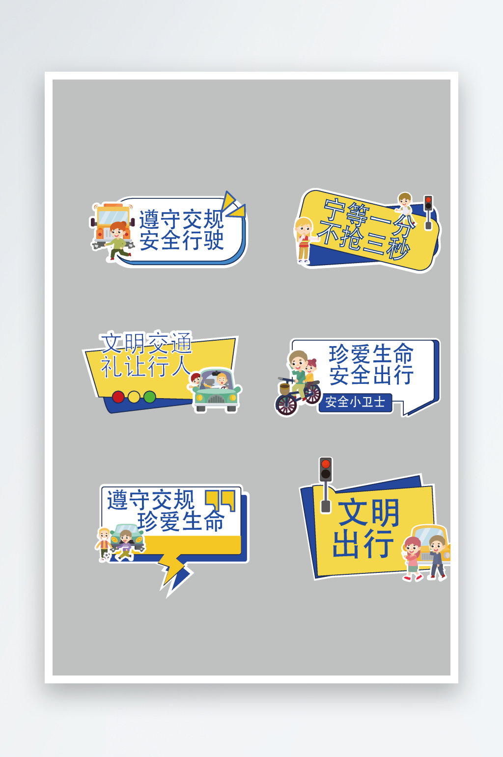 交通安全文明行车出行手举牌手持卡拍照道具素材