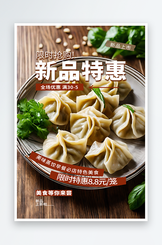 饺子美食宣传摄影图海报