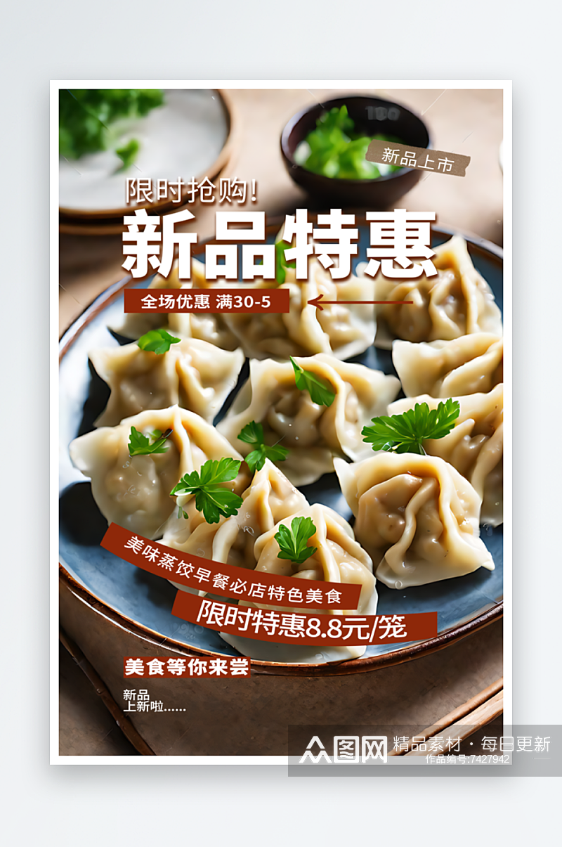 饺子美食宣传摄影图海报素材