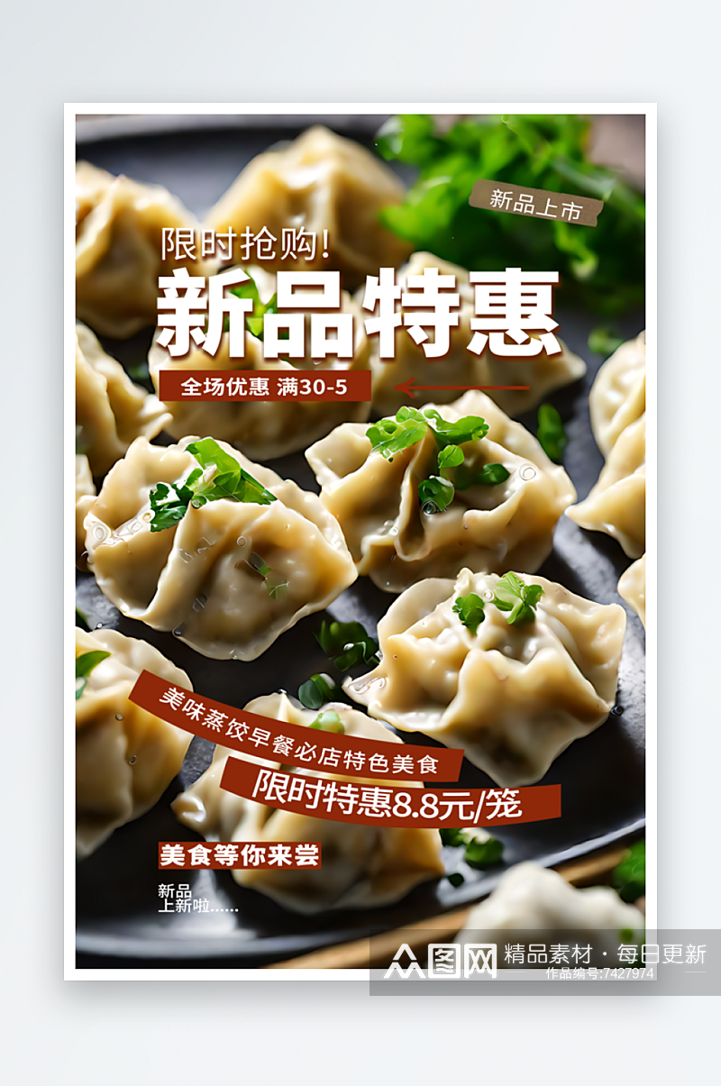 饺子美食宣传摄影图海报素材
