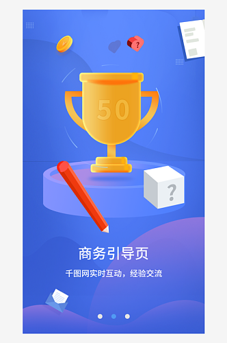 简约商务引导页app界面