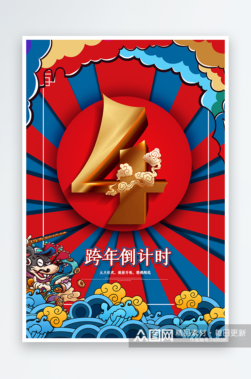 插画风新年春节节日创意过年倒计时海报素材
