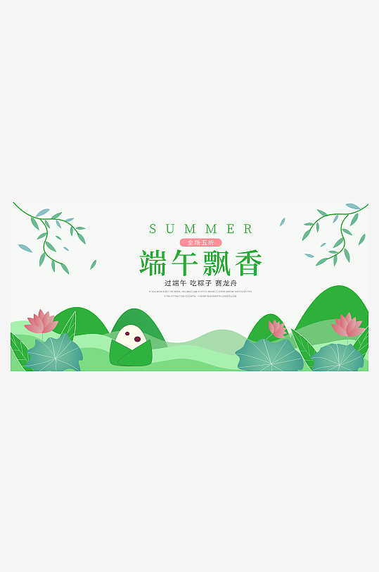 插画风绿色端午节节日宣传海报
