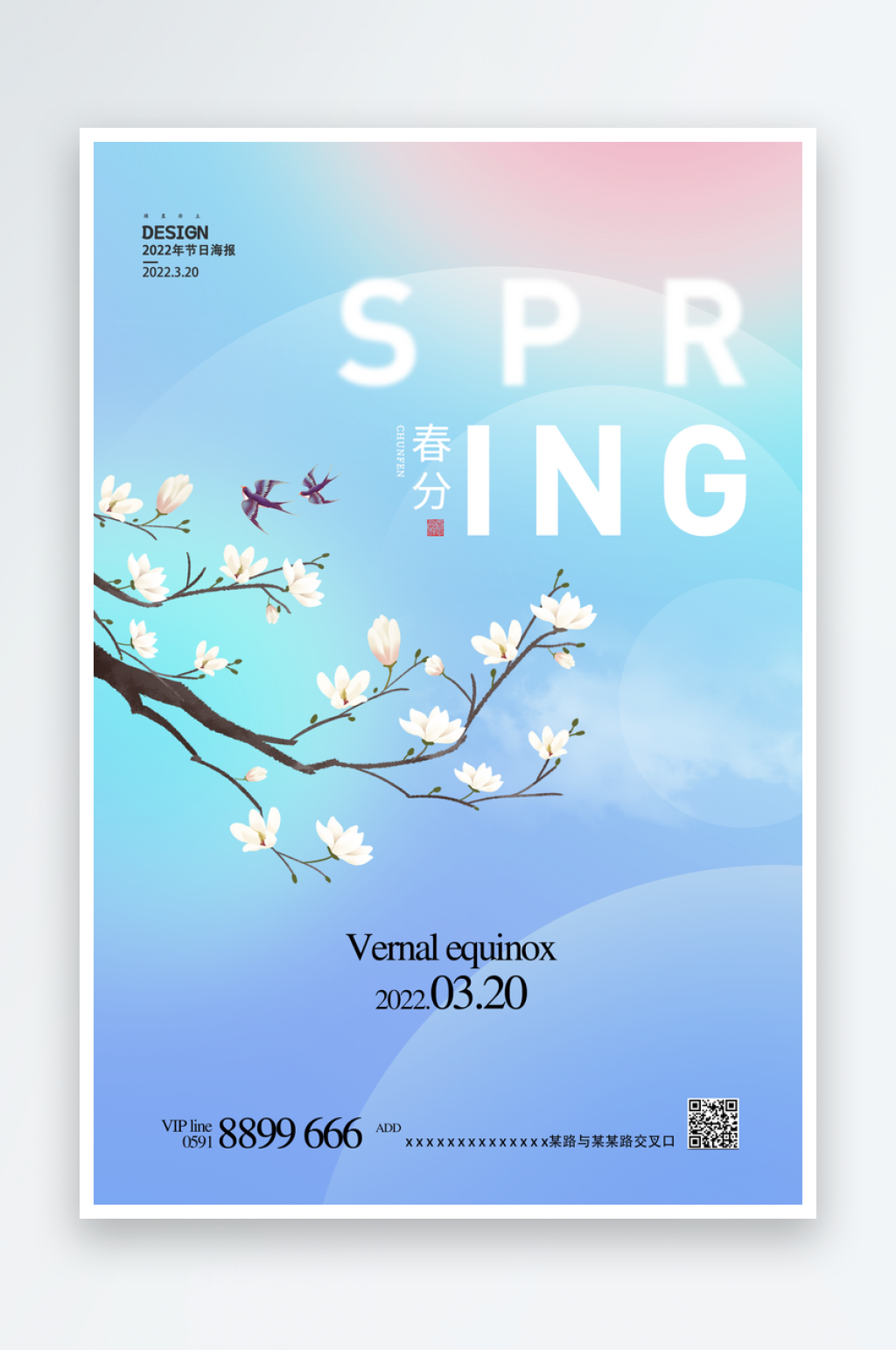 24节气春分立春海报创意海报国潮素材