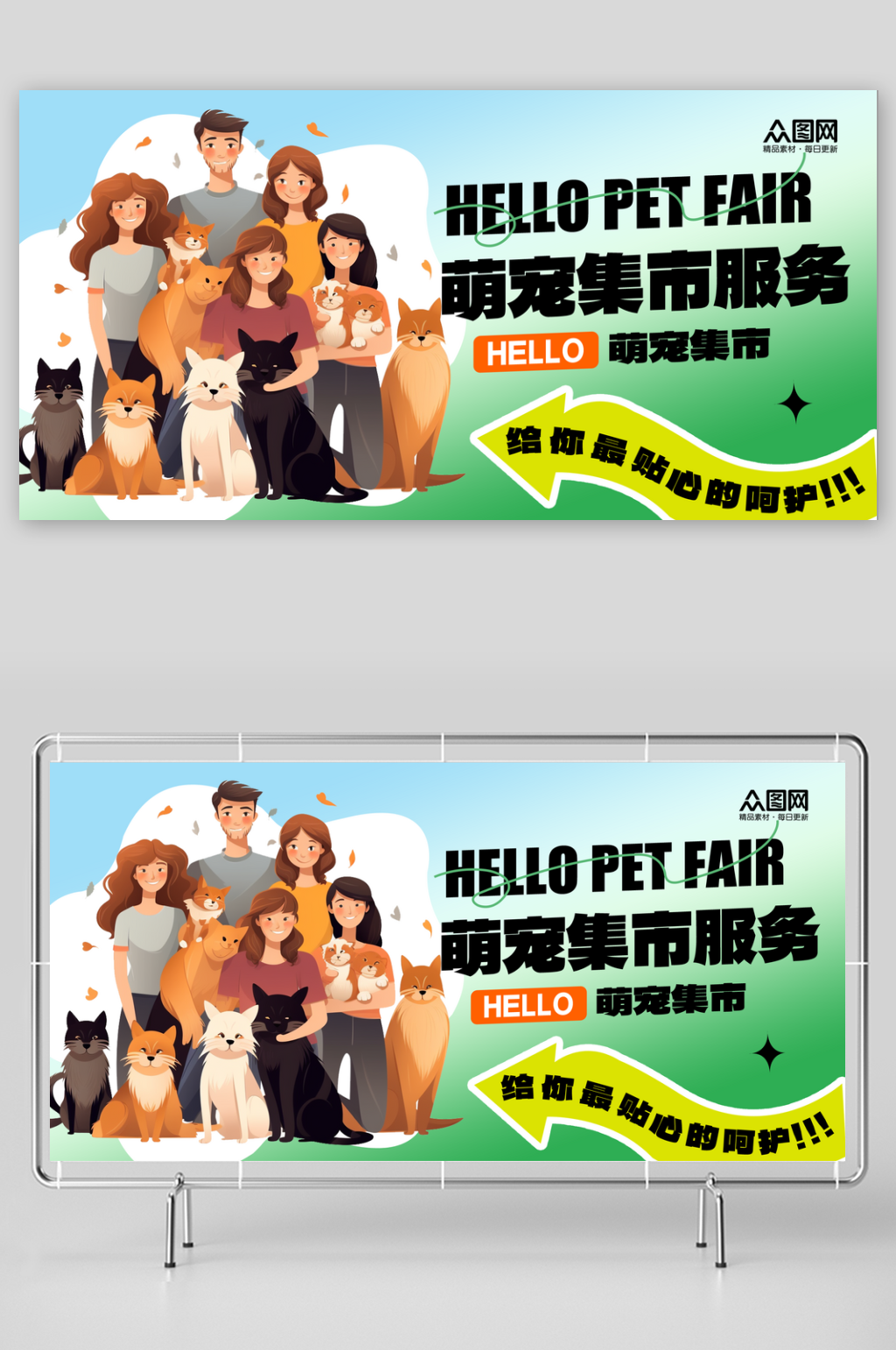 简约萌宠集市宠物活动展板素材