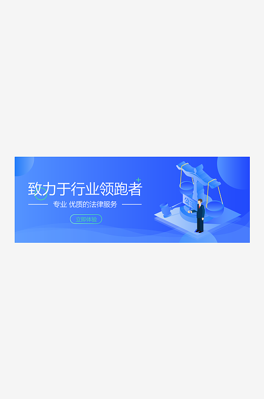 法律行业宣传企业banner