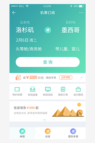 绿色出行形成app创意订票设计