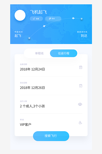 蓝色飞机车辆出行app设计首页