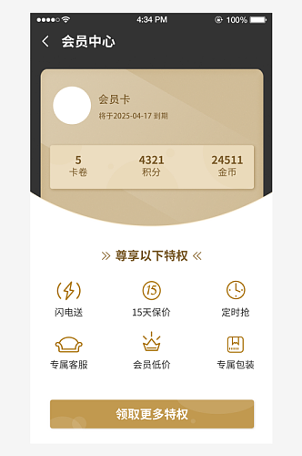 简约高端APP会员中心界面设计