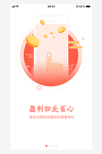 红色简约财务商务app闪屏海报