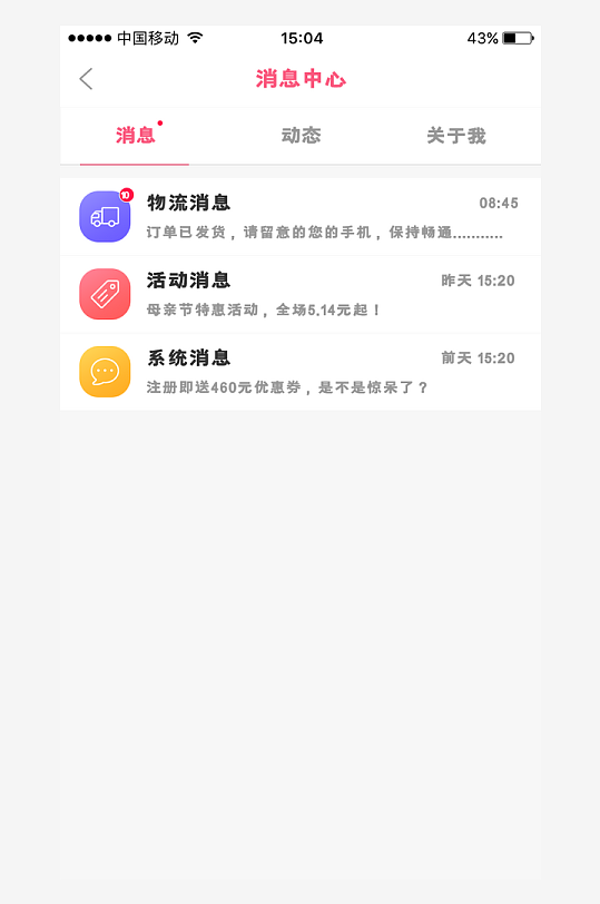 app简约消息中心设计