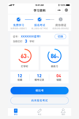 学习考试app答题首页设计