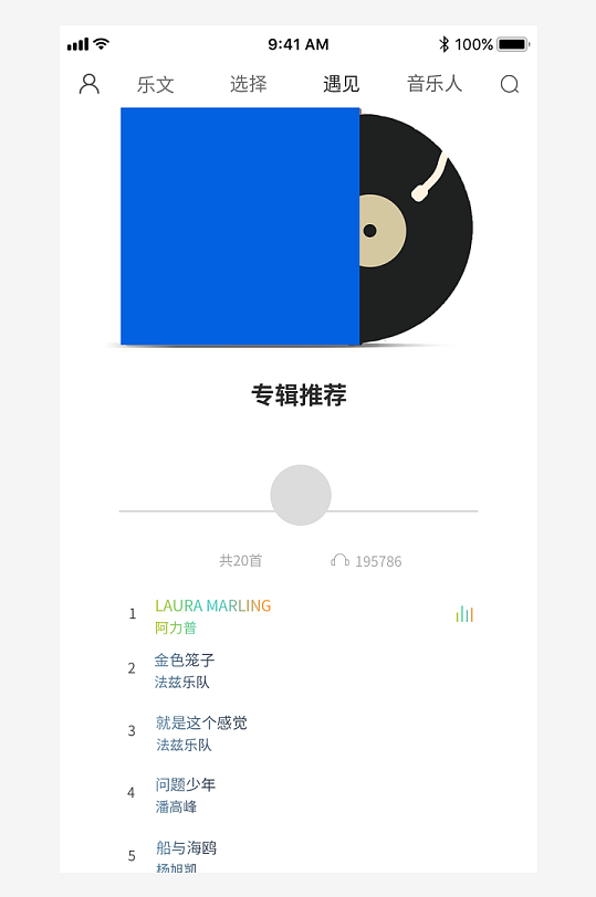 蓝色音乐app歌单首页