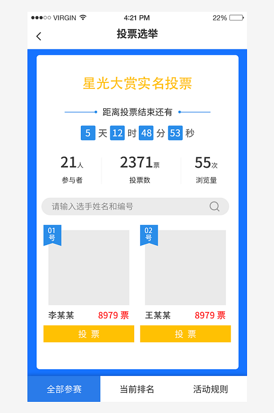 蓝色手机投票活动界面设计