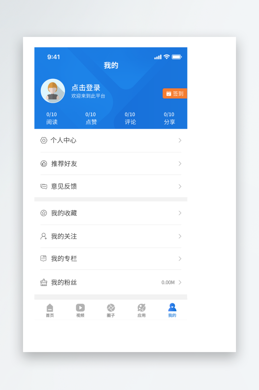 蓝色简约app首页我的首页设计素材