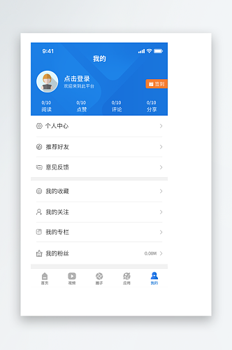 蓝色简约app首页我的首页设计