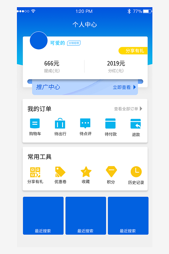 蓝色个人中心app首页设计