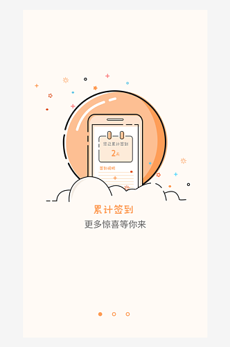 建业商务app启动页闪屏设计