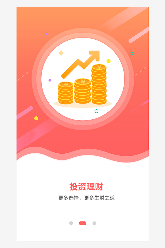 红色渐变理财引导页app启动页