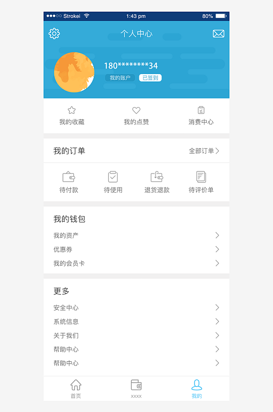 个人中心小程序app创意页面