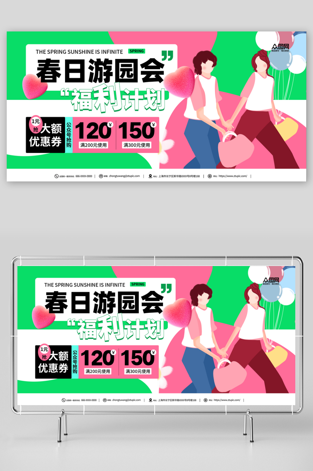 春日游园会春季活动主视觉展板素材