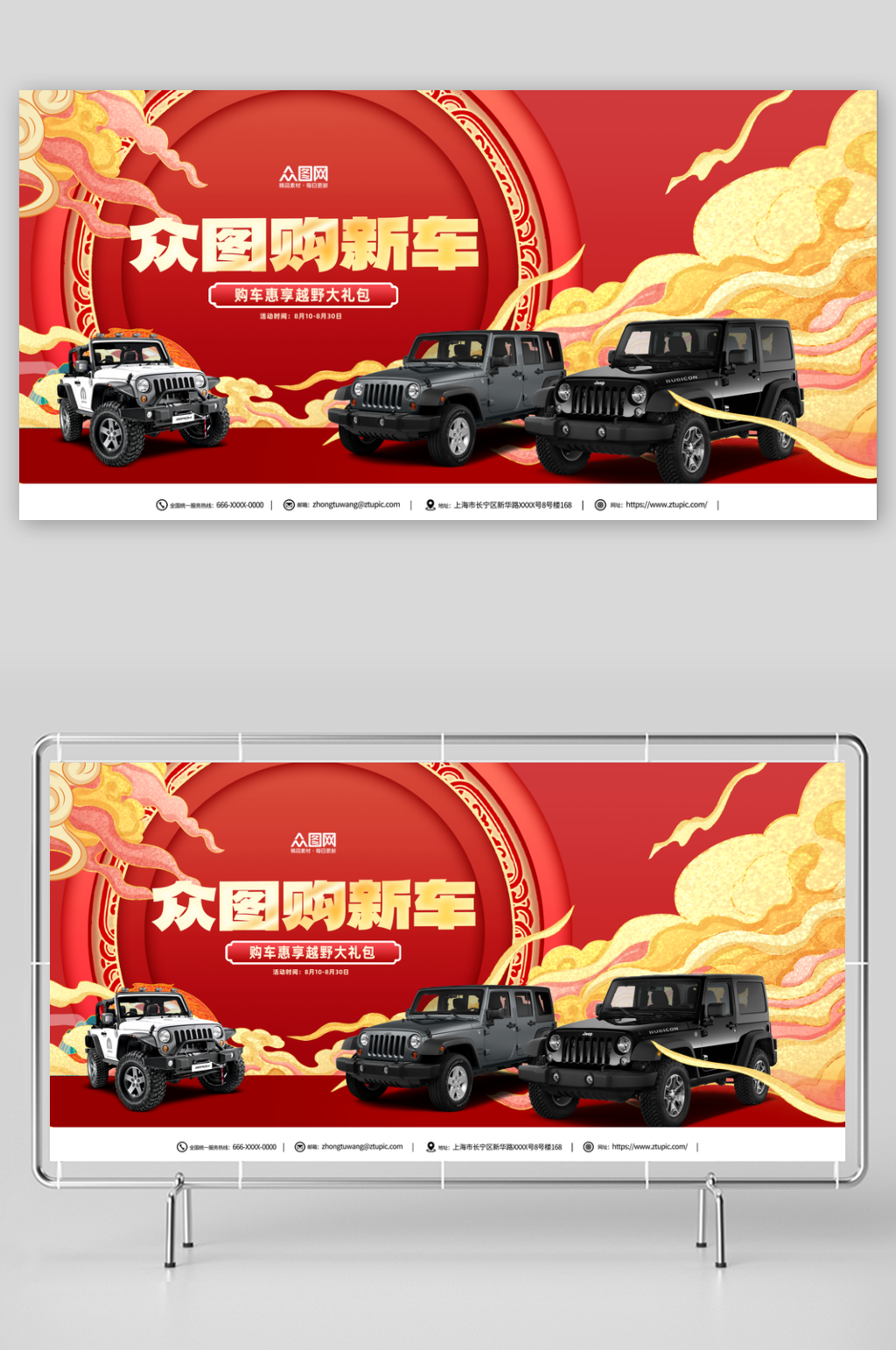 简约越野车汽车宣传展板素材