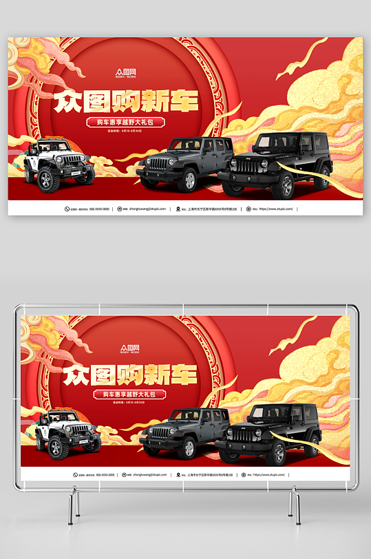 简约越野车汽车宣传展板-众图网