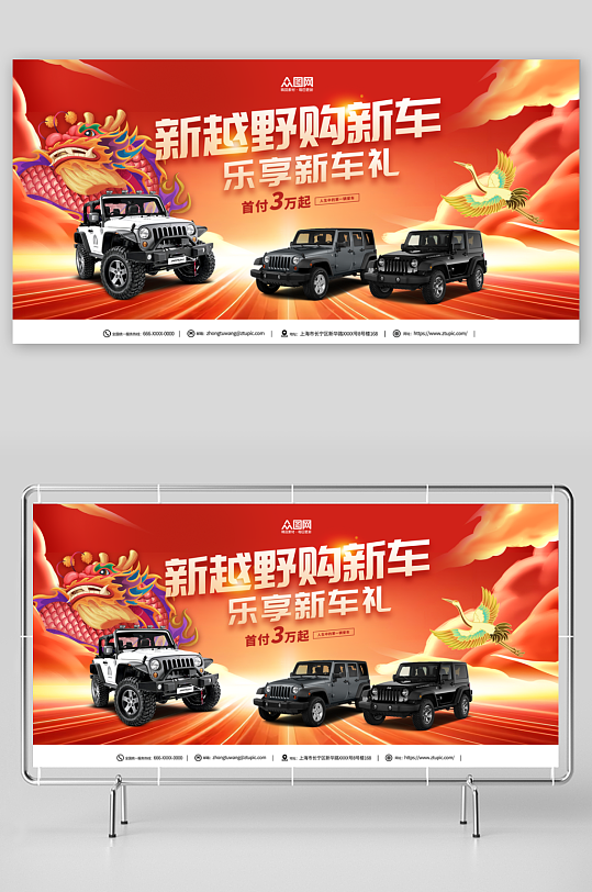 越野车汽车宣传展板-众图网