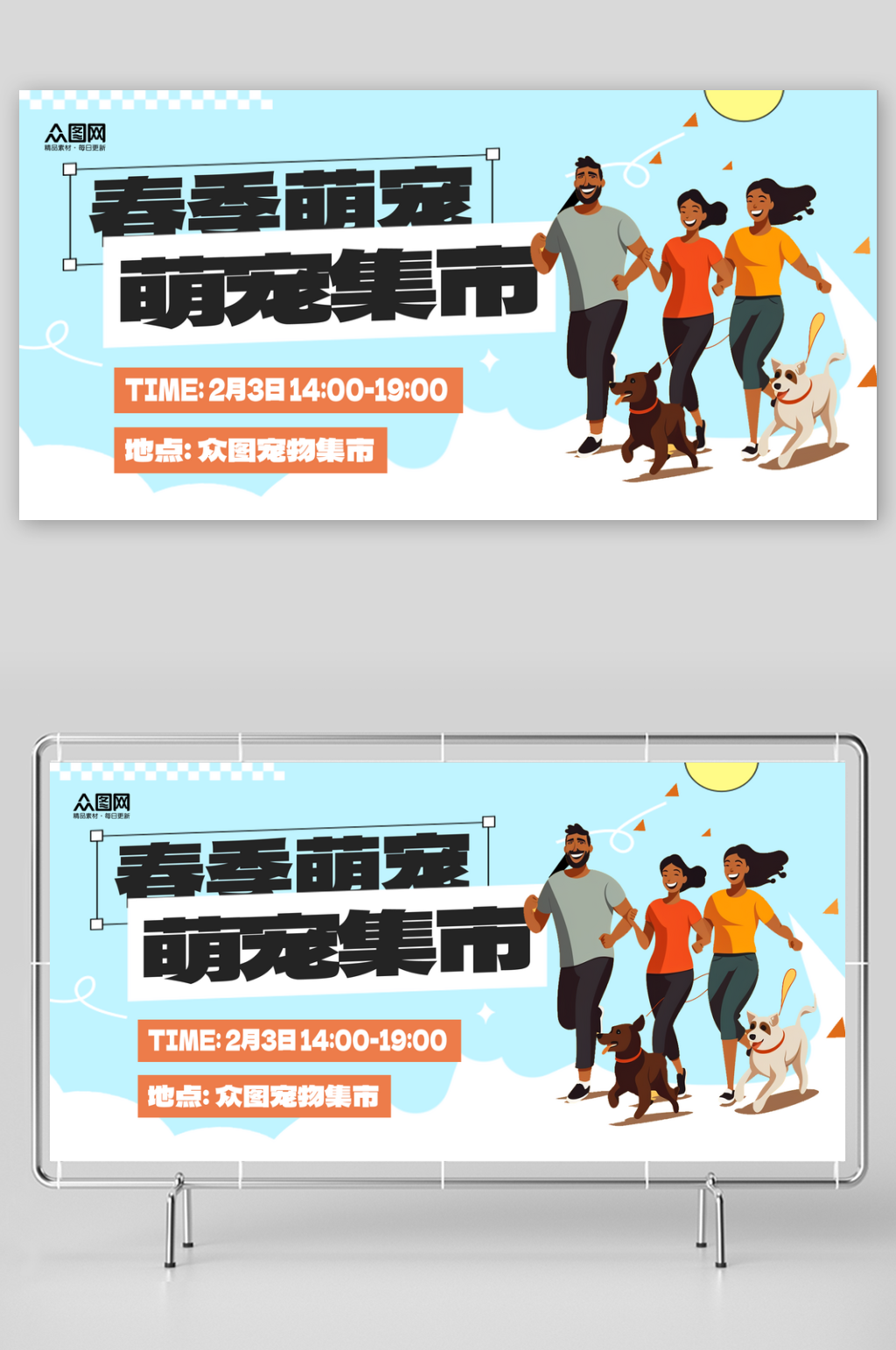 大气时尚萌宠集市宠物活动展板素材