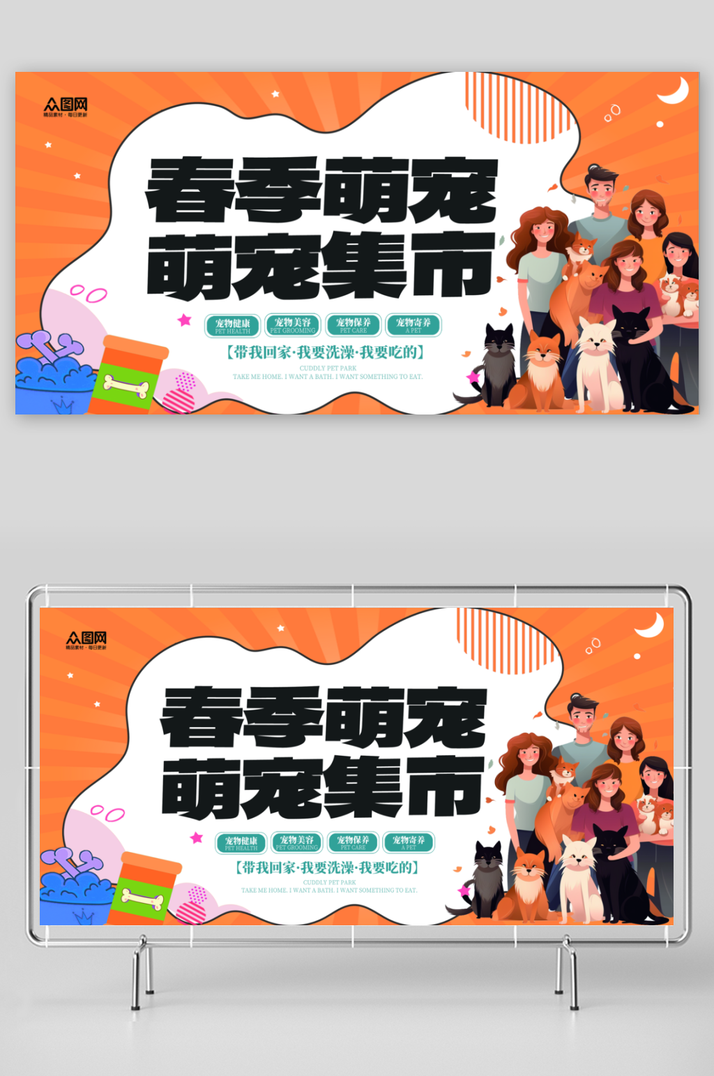 大气简约萌宠集市宠物活动展板素材