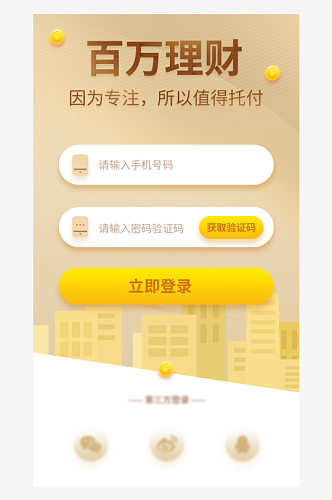 理财财政财务渐变app登录注册界面