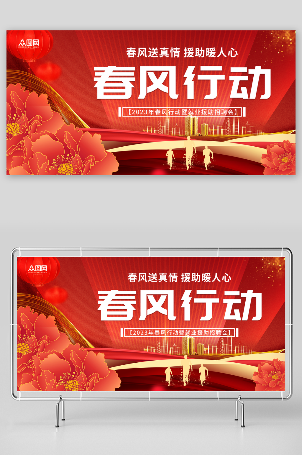 简约春风行动就业援助月招聘展板素材