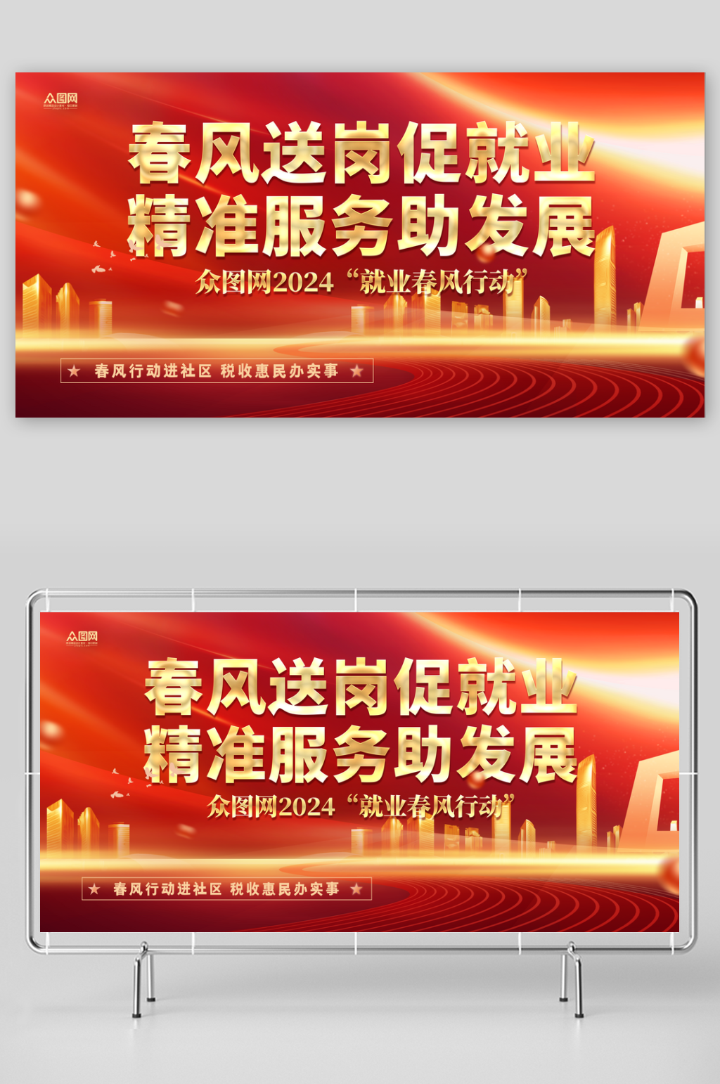 大气简约春风行动就业援助月招聘展板素材