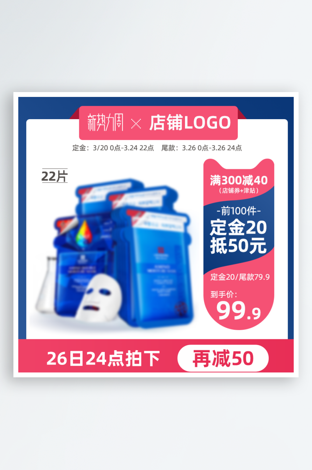 电器化妆品主图直通车设计素材素材