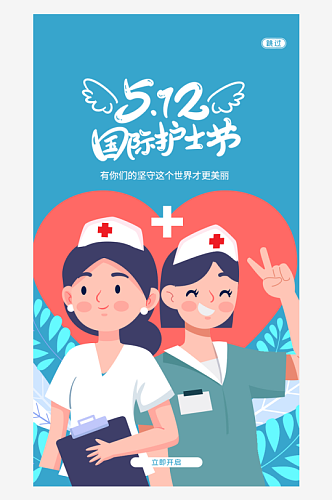 护士节活动宣传展板