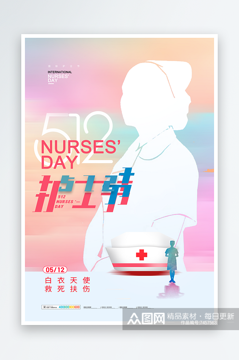 时尚护士节活动宣传展板素材