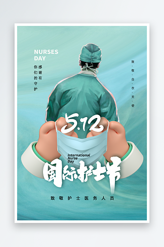 大气护士节活动宣传展板