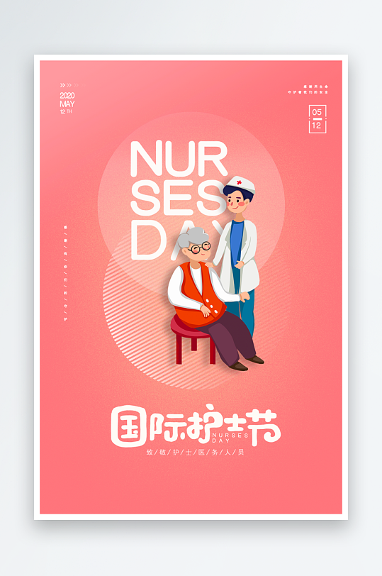 清新护士节活动宣传展板