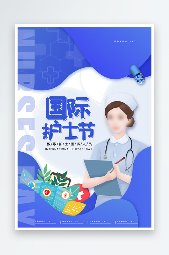 清新护士节活动宣传展板