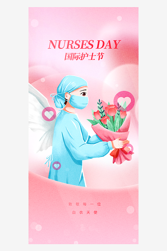 高端护士节活动宣传展板