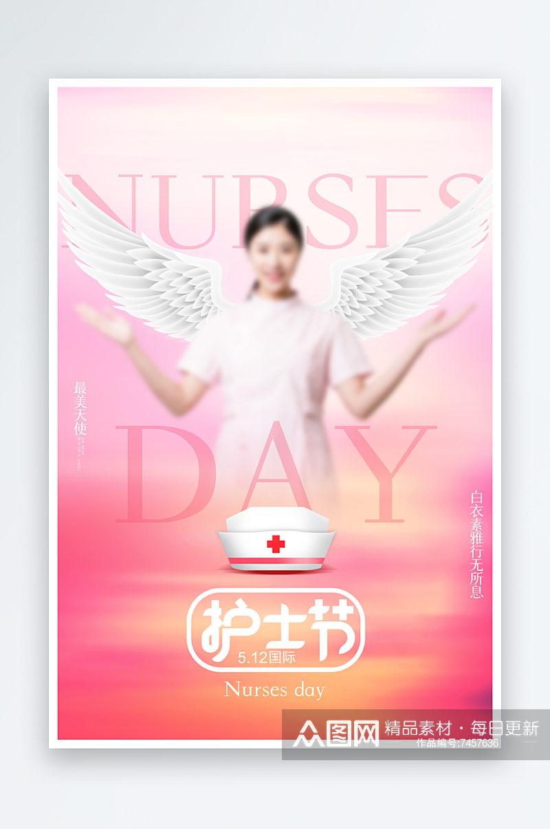 高端护士节活动宣传展板素材