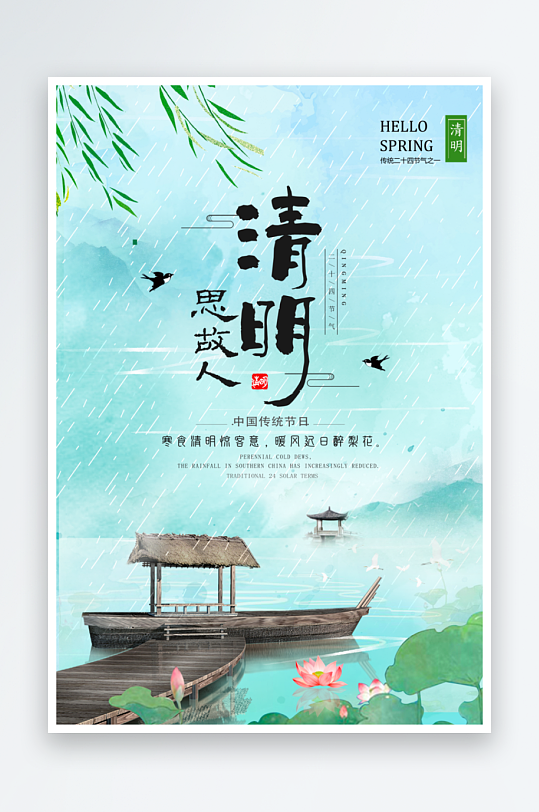 春天荷花谷雨清明节节日创意海报