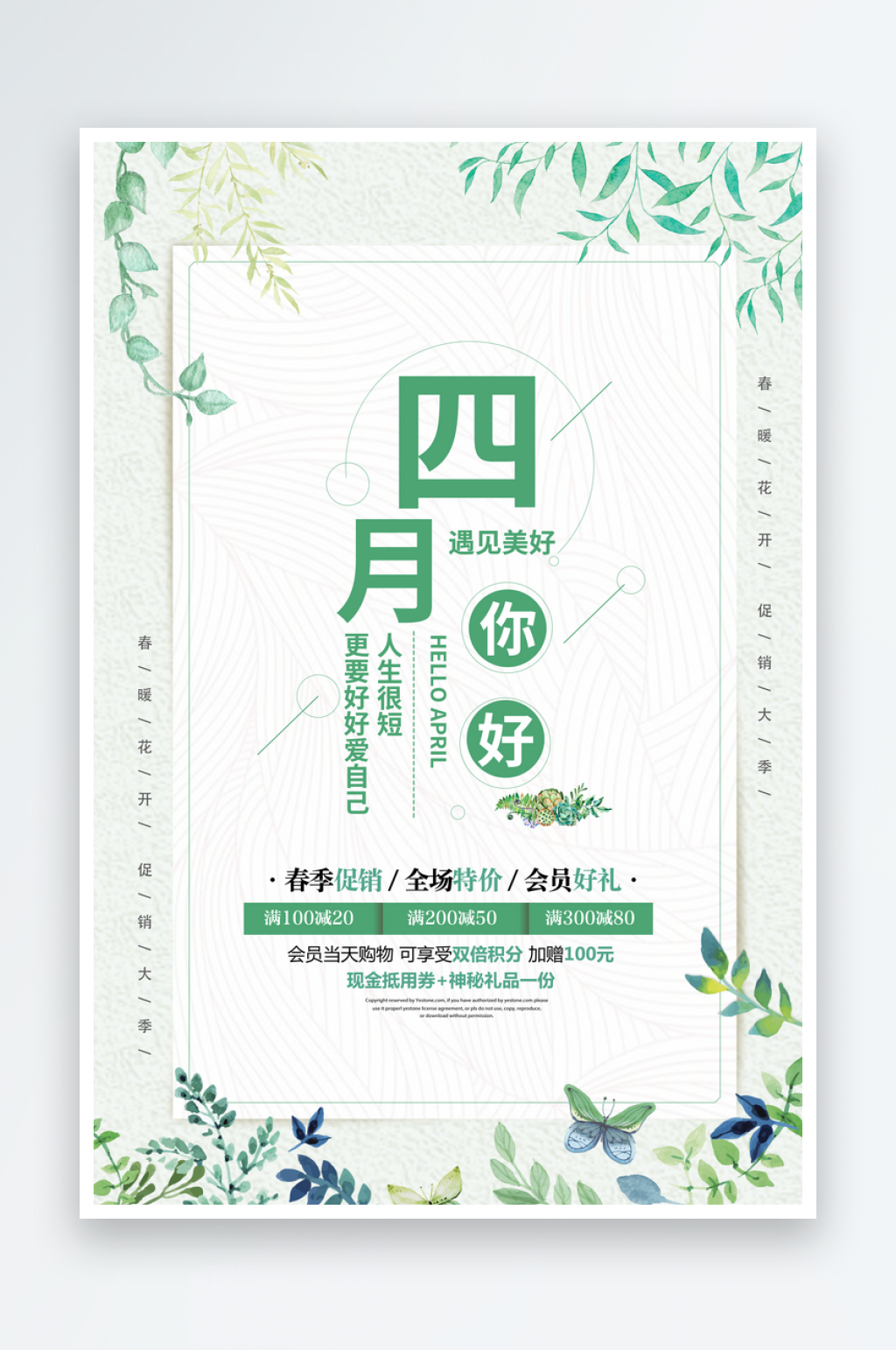 简约绿色花卉早安四月问好元素素材