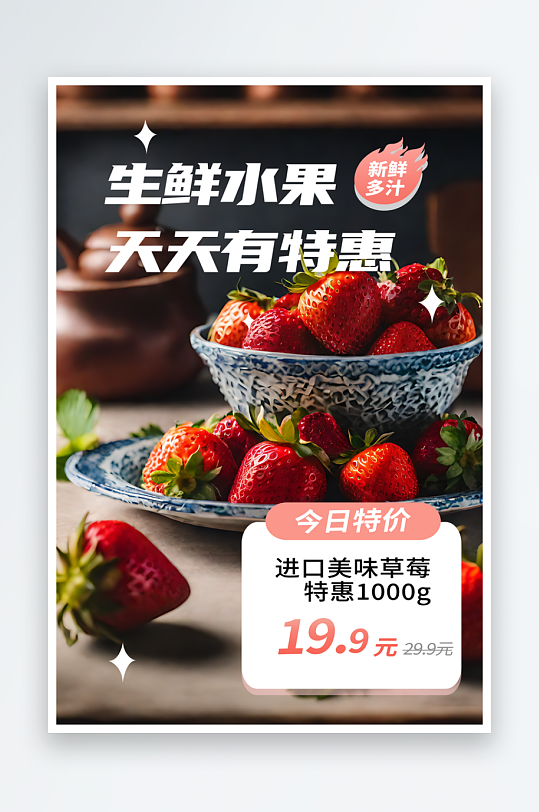 草莓优惠宣传摄影图海报